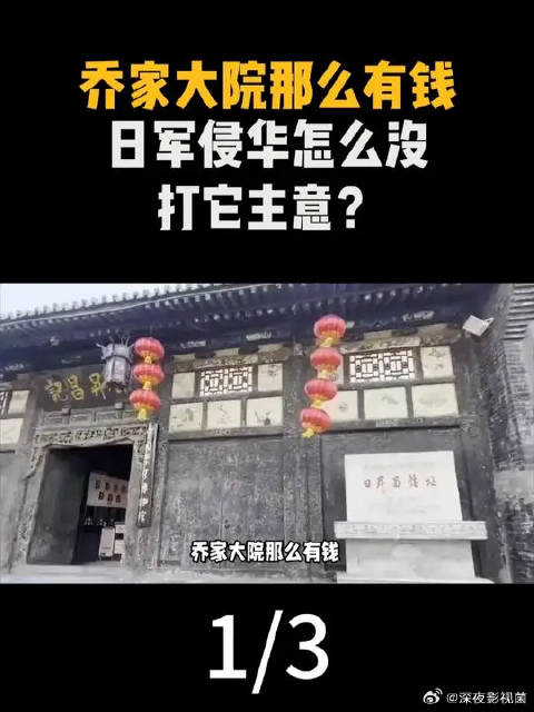 那么有钱，日军侵华怎么没打它主意？