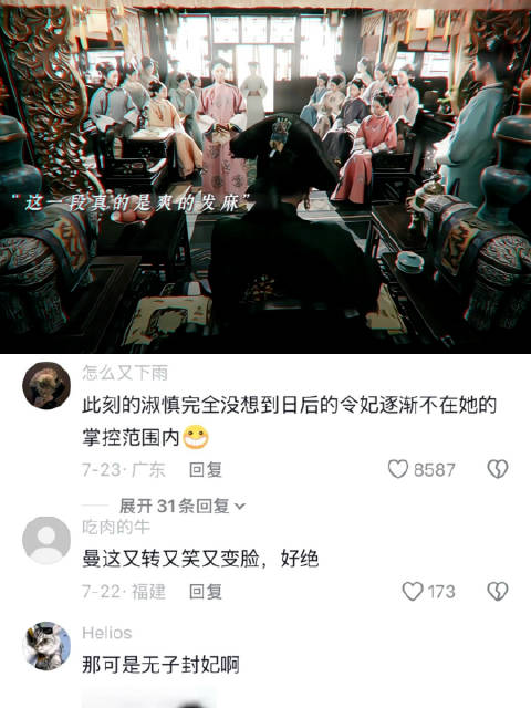 谁懂无子封妃的含金量 延禧攻略