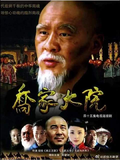 洞房花烛夜，乔致庸连夜去见青梅竹马江雪瑛