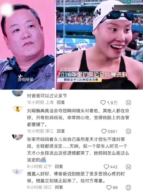 大家都觉得搞笑，只有傅爸爸心疼女儿 我家那闺女 傅园慧