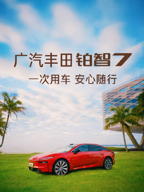 铂智7护航亚运，硬核守护安心出行