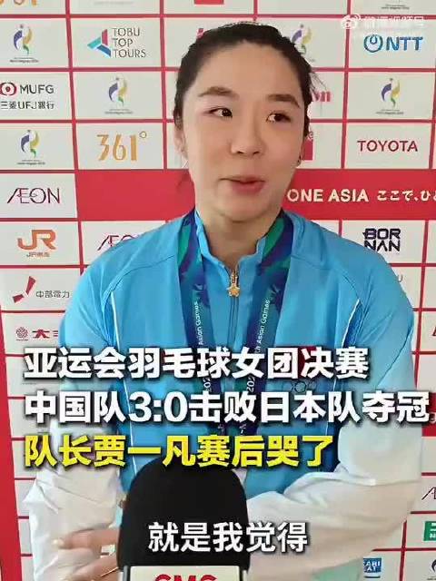 贾一凡赛后接受采访激动流泪