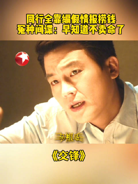 买份报纸就算交差，编个假机构就是情报——军情局的腐败，从把谎言当业绩开始