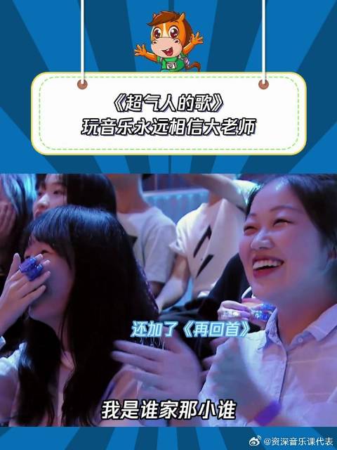 我们的歌4：两首风格迥异的歌曲相遇，大老师总有办法将它们融合