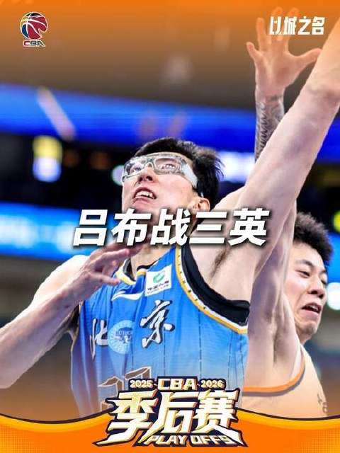 周琦高光时刻！