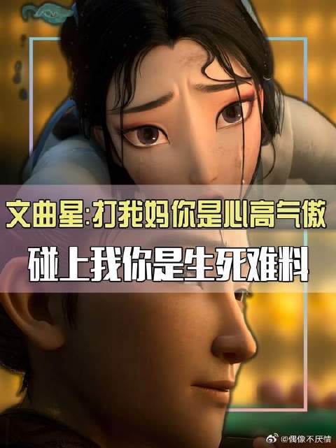 文曲星：法海，你个老秃驴！你最好上面有人！
