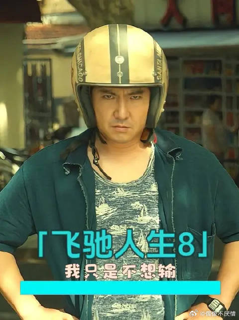 我没有想赢，我只是不想输，张弛再次创造了新的奇迹