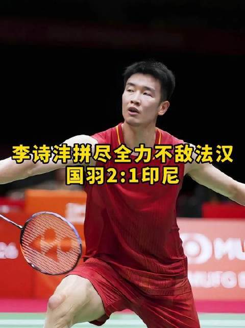 李诗沣已倾尽全力，期待刘毅与何济霆携手登顶！