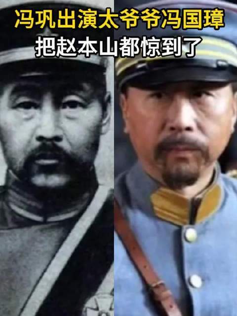 冯巩化身太爷爷冯国璋，连赵本山都直呼意外