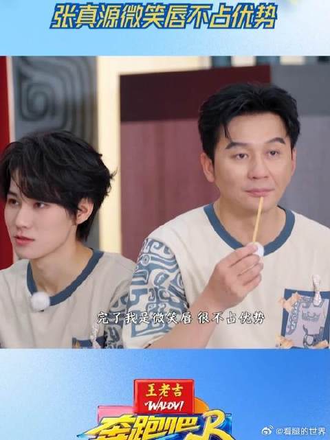 张真源微笑唇不占优势
