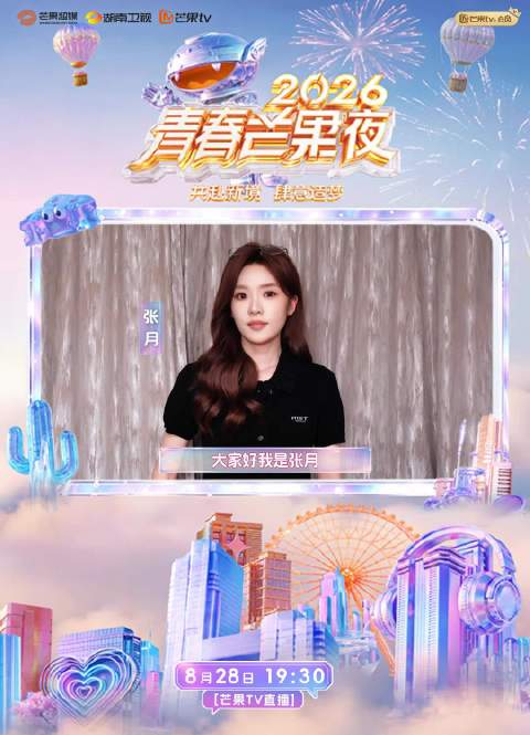 青春芒果夜阵容炸裂，半个娱乐圈齐聚舞台引爆直播