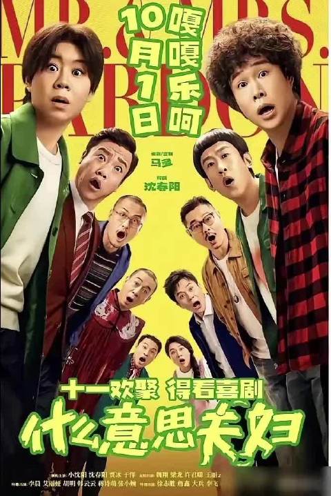 小沈阳沈春阳夫妇筹备新片，投资5千万梁龙加盟