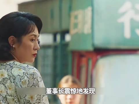 董事长发家之后没有忘记曾经帮助过自己的恩人