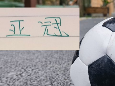 为亚冠让路！北京国安联赛时间有调整！