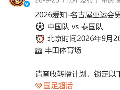 CCTV5+直播亚运男足冲击亚运四强！张玉宁 吴曦 朱辰杰领衔
