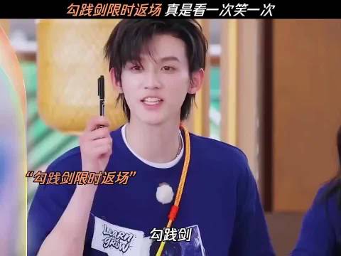 勾践剑限时返场 真是看一次笑一次