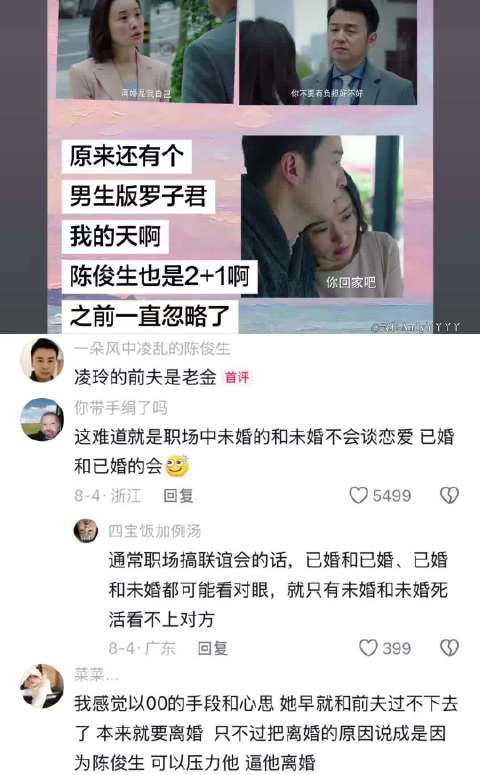 才反应过来陈俊生也是凌玲婚姻里的第三者