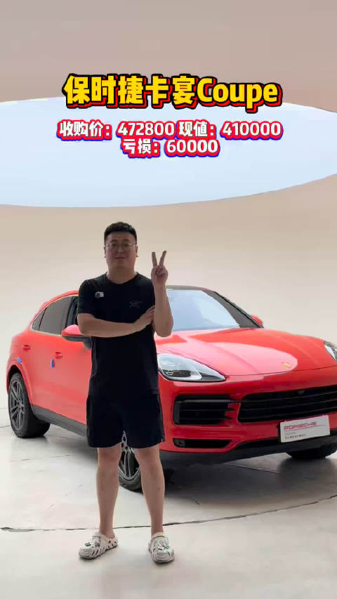 全国纪录二手车商赔钱最多的车 赔了六万的卡宴Coupe打卡