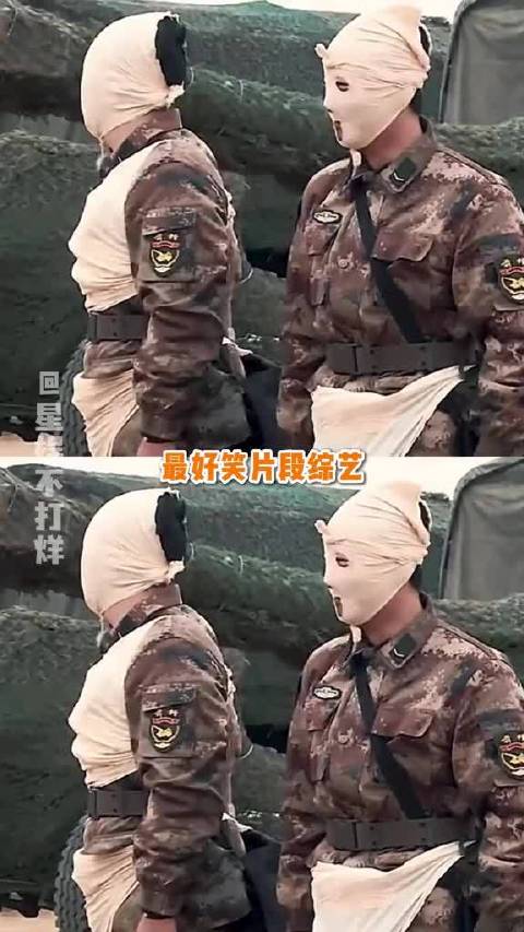 能忍住不笑的可以去里面当绷带了 综艺片段｜真正男子汉