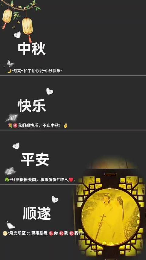 自制灯笼中秋节快乐