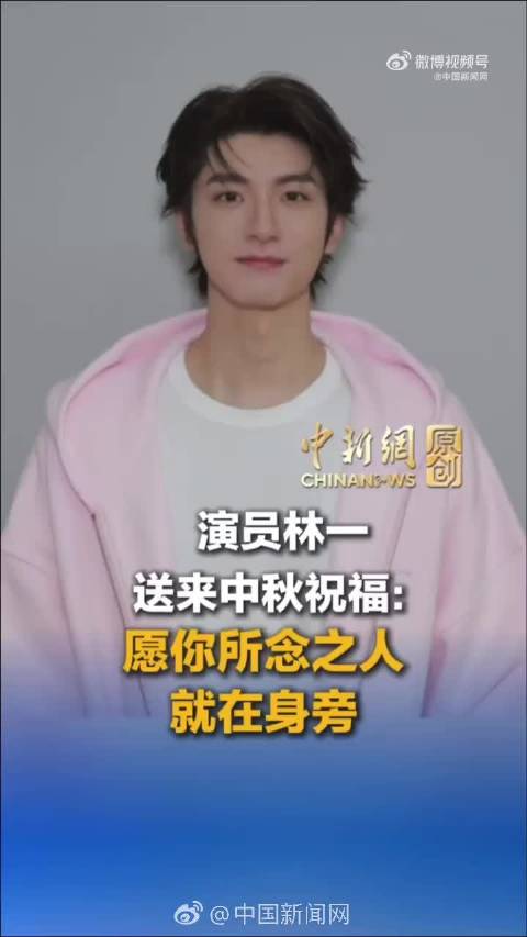 林一张静禅 中秋快乐