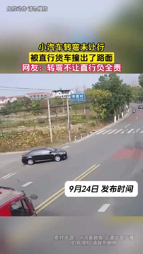 小汽车转弯未让行，被直行货车撞出了路面，网友：转弯不让直行负全责