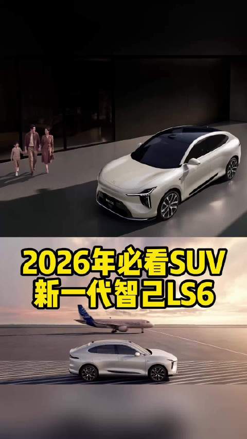 19.79万起！全系线控的智己LS6，这是一种旦用难回的体验