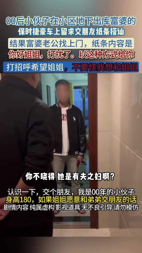 00后小伙子在地下车库 富婆豪车上留求交朋友的纸条搭讪
