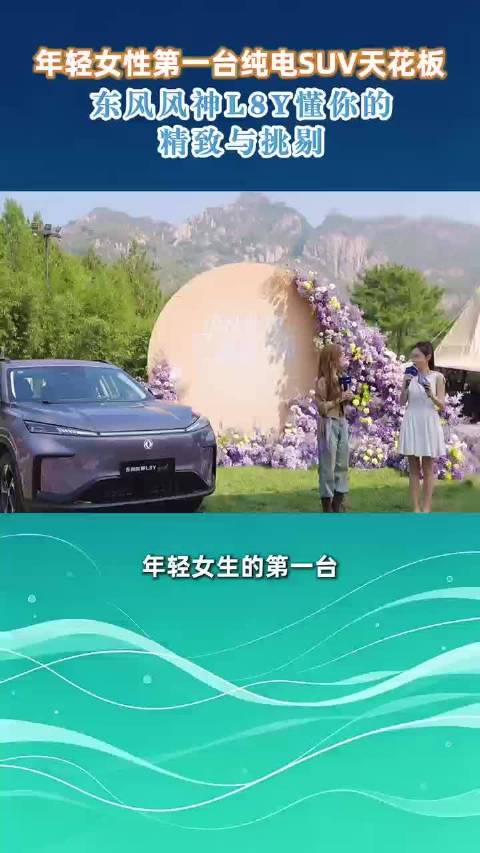 东风风神 毛晓彤中秋送出一车月饼