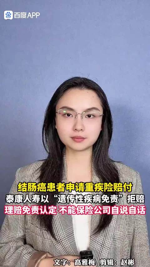 男子投保10年确诊结肠癌遭拒赔，泰康人寿最终全额支付8.6万