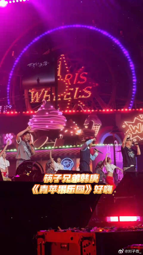 筷子兄弟韩庚同台，青苹果乐园引全场嗨唱