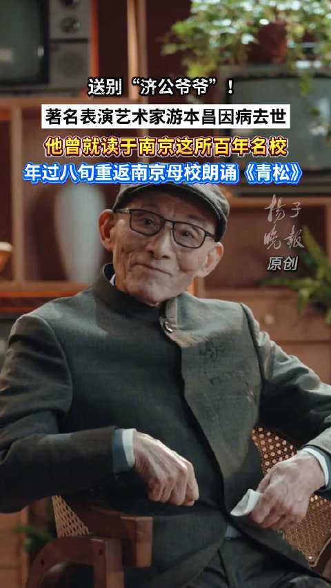 游本昌曾就读南京这所百年名校游本昌艺术梦想从南京启航