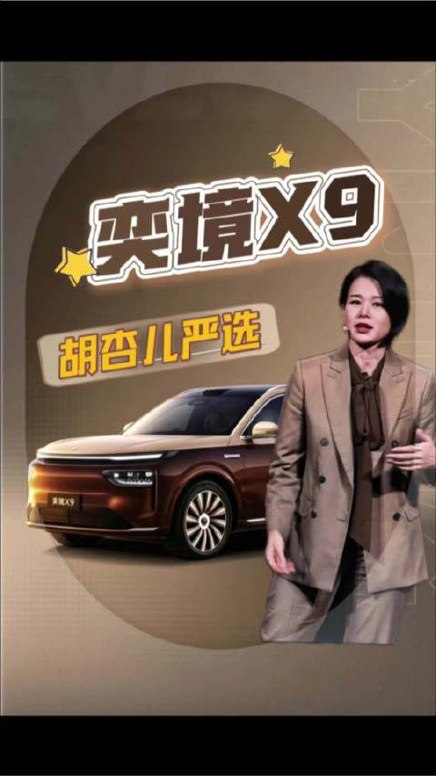 三娃妈妈选家用车，到底最看重什么？听听胡杏儿怎么说！