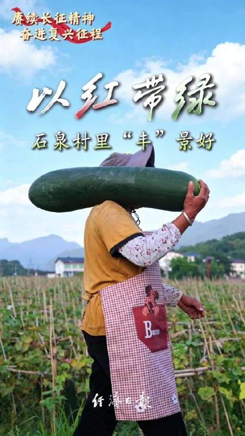 “以红带绿”！重庆綦江区石泉村里的好丰景