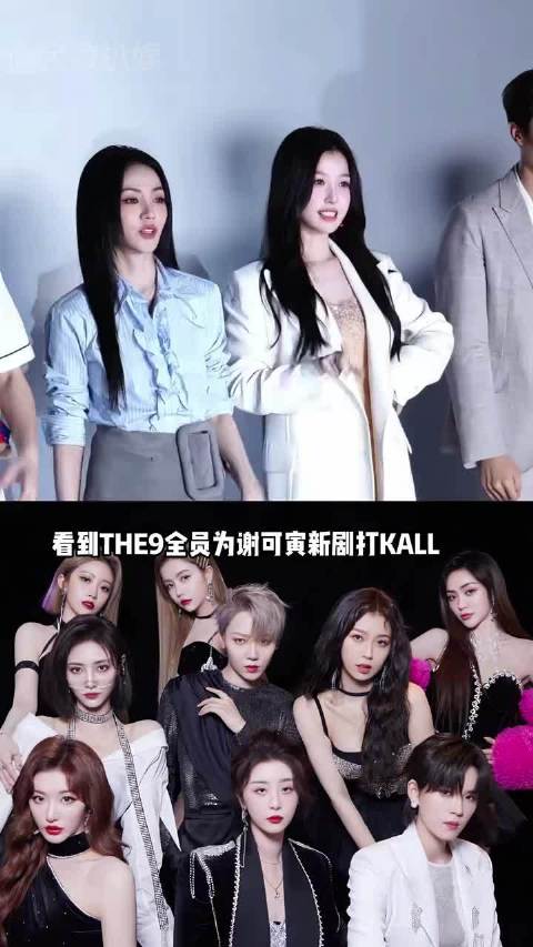 THE9限定团解散两年后，谢可寅新剧全员打KALL，虞书欣云初令备受期待