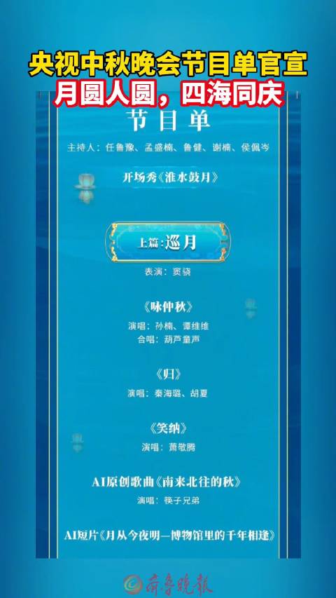 转存！总台秋晚节目单发布