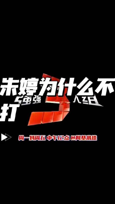 关于朱婷和中国女排的相关内容