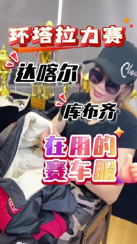 赛车装备 赛车服 拉力赛