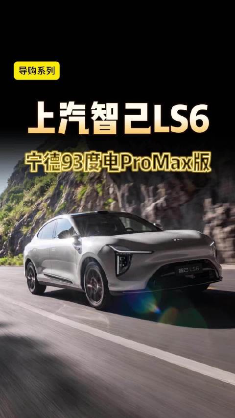 又天塌了 智己LS6买哪个版本最好？