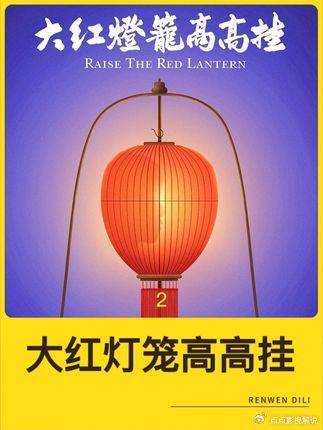 大红灯笼高高挂：深度解析·第二集 带你拆解大宅门里的明争暗斗与隐喻细节