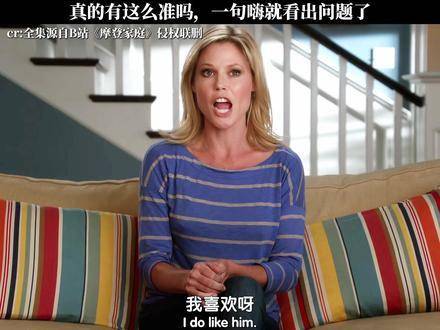 《摩登家庭》真有这般精准？单凭一句“嗨”就能洞察端倪！