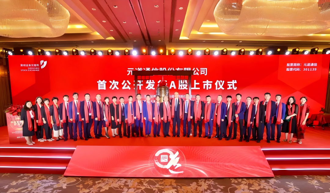 元道通信欺诈发行被强制退市！公司称涉案董事长“勤勉尽职”并表“衷心感谢”？