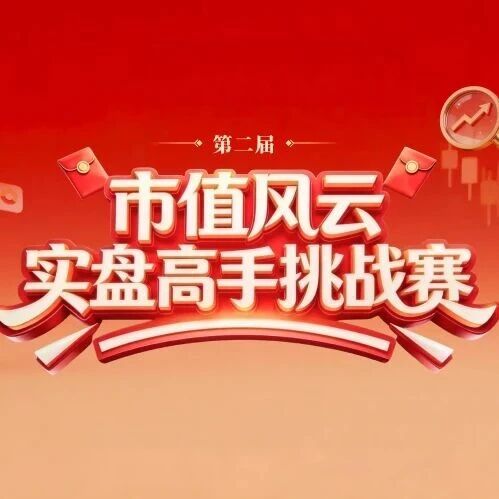 4天4板，这位选手重仓浮盈54万（本周市值风云杯汇总）