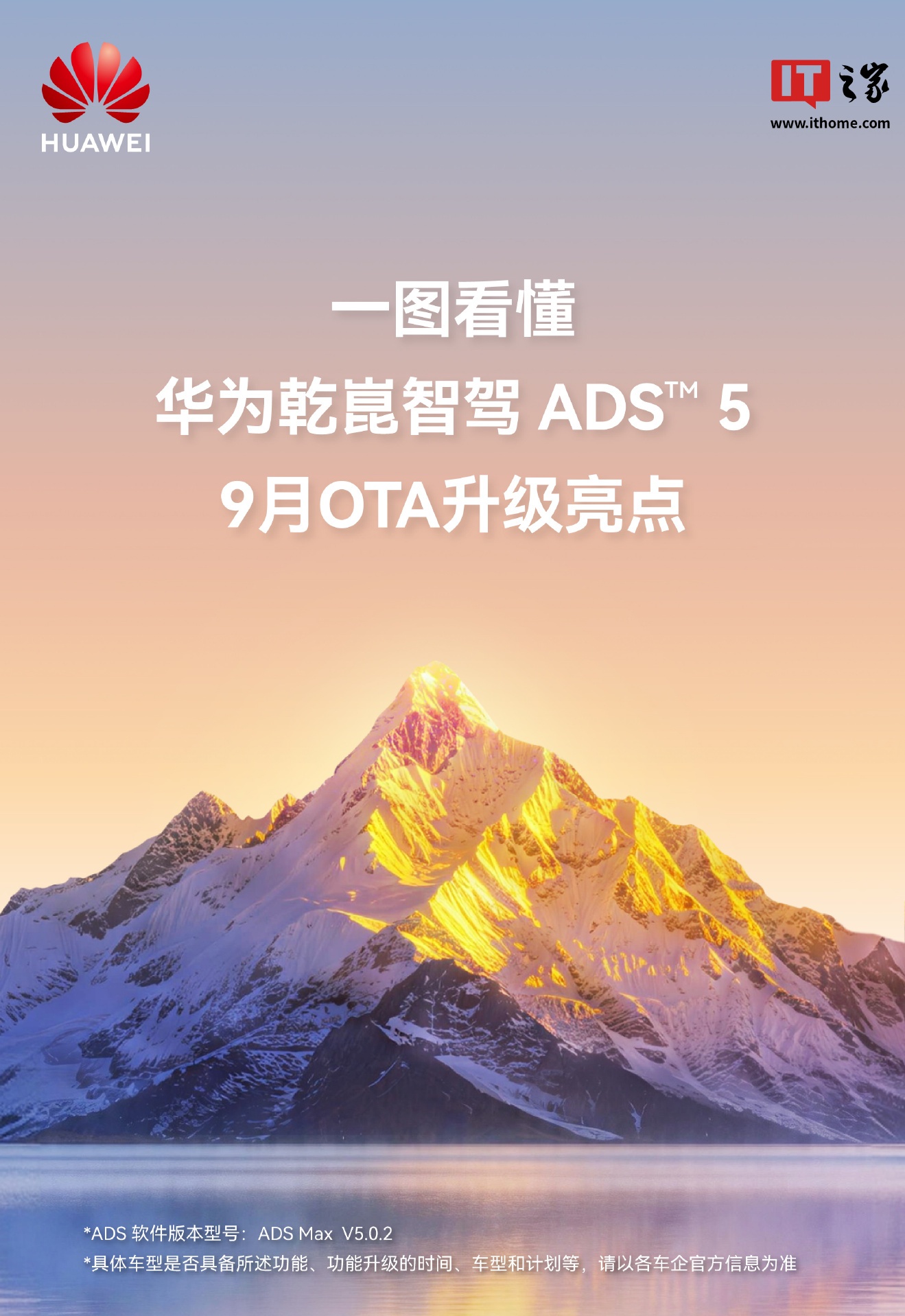 华为乾崑智驾ADS 5系统9月版本更新亮点公布，升级AR人找车、实时对讲等功能