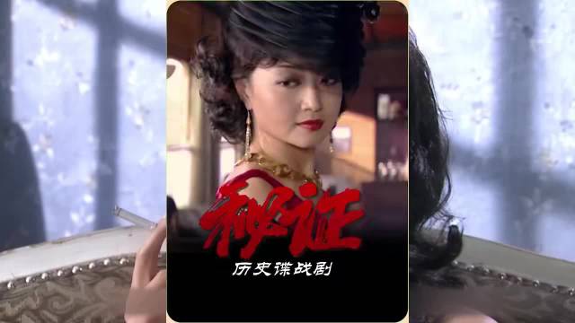 她只是随手扔个烟头，却不知这一扔把自己送上了死路，谍战剧