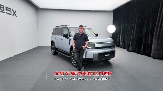 家用车需要越野能力吗？星钽5X说：这不是选择题，是安全感必答题