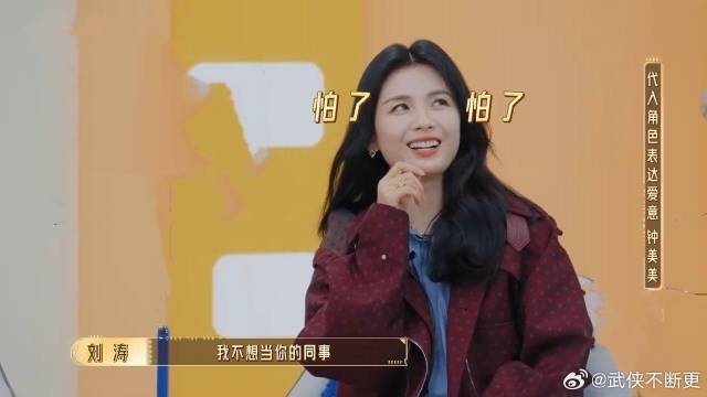 钟美美模仿油腻男，轮流调戏郝蕾刘涛，胆子也太大了！