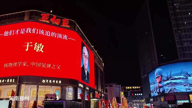 郑州二七广场全城大屏循环播放红军及先烈影像