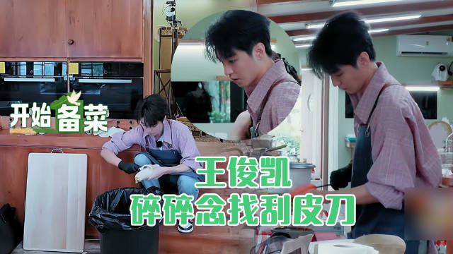 王俊凯中餐厅花絮找刮皮刀，嘴瓢叫黄晓明姐