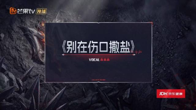 队长秀：《别在伤口撒盐》demo 孙楠 × 阿云嘎 × 颜安 原唱:张惠妹